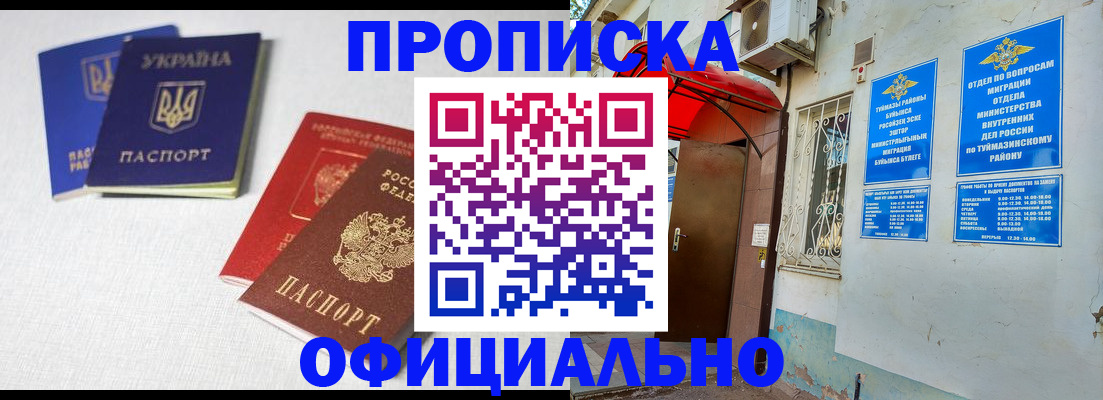 прописка регистрация в Брянске