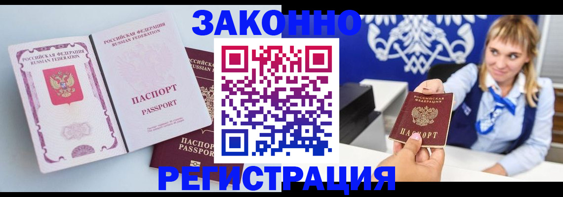 временная регистрация для всех в Брянске