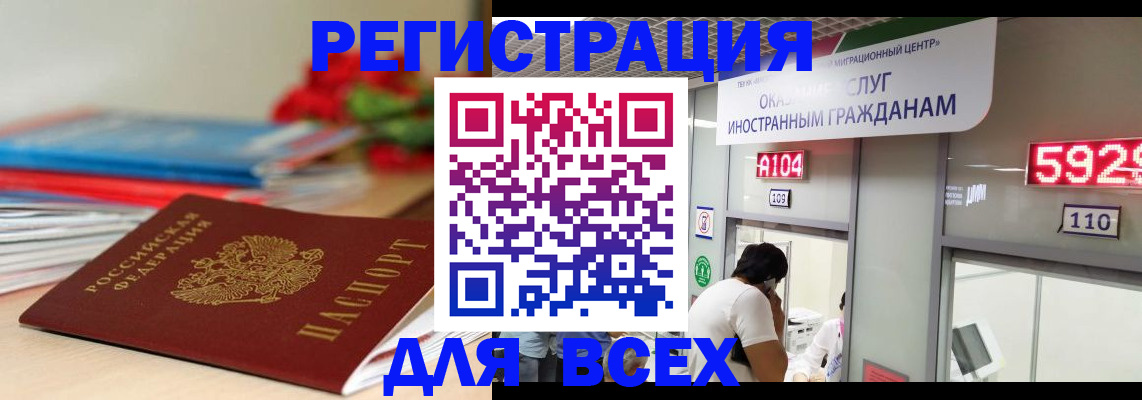 временная регистрация надежно в Брянске