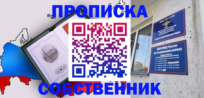 временная прописка в Брянске