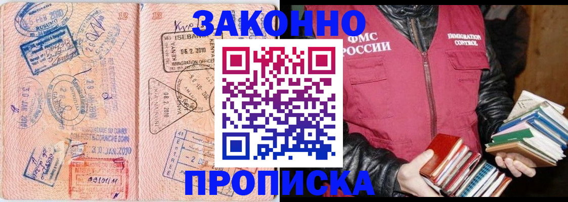 купить прописку в Брянске