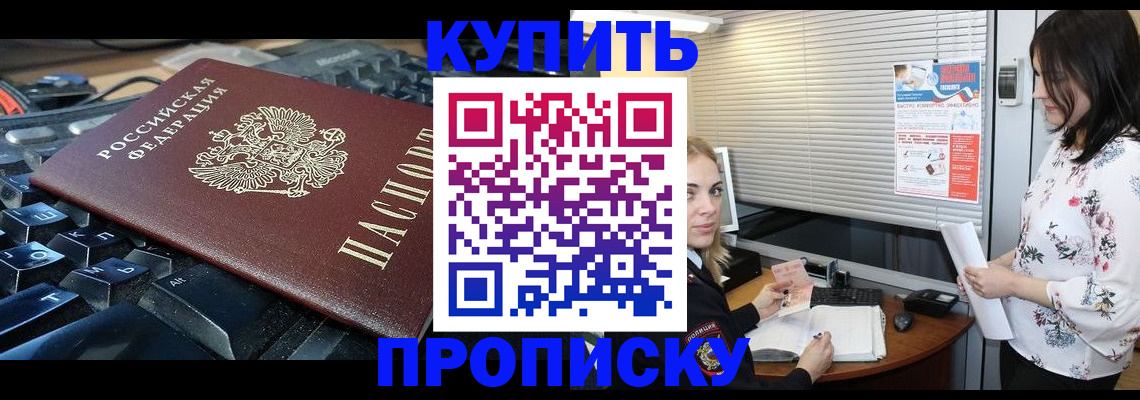 прописка гарантия в Брянске