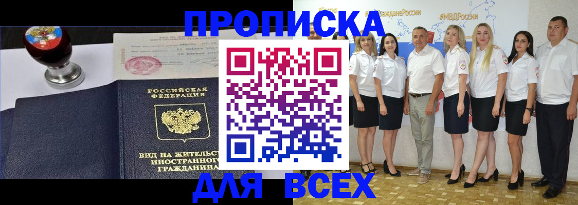 прописка штамп в Брянске