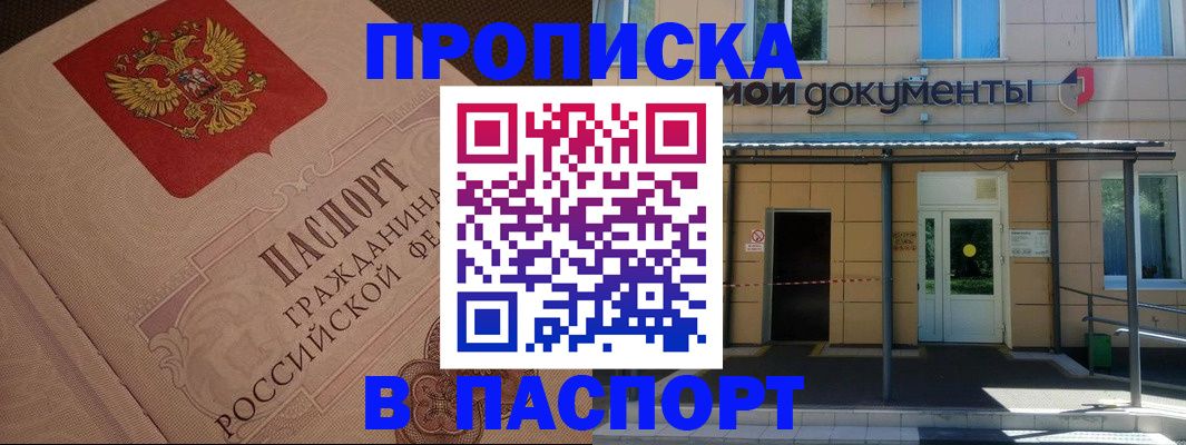 прописка регистрация в Брянске